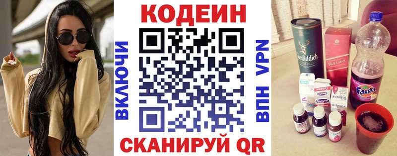 Codein напиток Lean (лин)  цены наркотик  Курган 