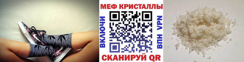 МЕФ кристаллы  блэк спрут ТОР  Курган 