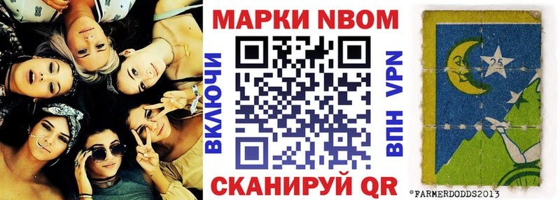 Марки N-bome 1,8мг  Курган 